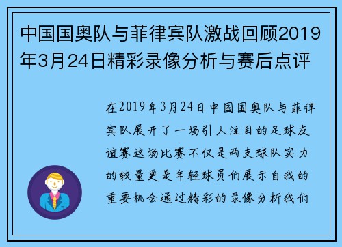 中国国奥队与菲律宾队激战回顾2019年3月24日精彩录像分析与赛后点评
