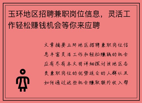玉环地区招聘兼职岗位信息，灵活工作轻松赚钱机会等你来应聘