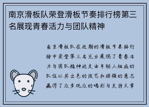 南京滑板队荣登滑板节奏排行榜第三名展现青春活力与团队精神