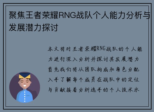 聚焦王者荣耀RNG战队个人能力分析与发展潜力探讨