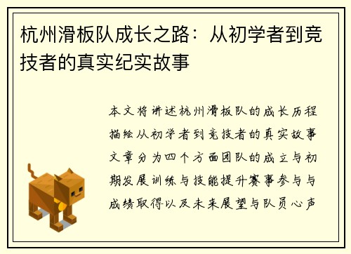 杭州滑板队成长之路：从初学者到竞技者的真实纪实故事