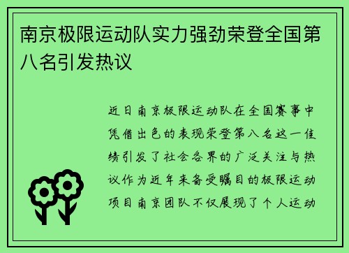 南京极限运动队实力强劲荣登全国第八名引发热议