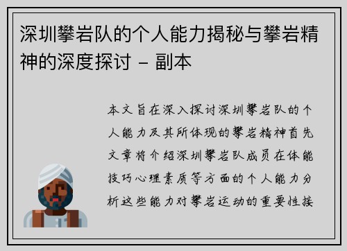 深圳攀岩队的个人能力揭秘与攀岩精神的深度探讨 - 副本