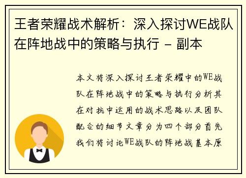 王者荣耀战术解析：深入探讨WE战队在阵地战中的策略与执行 - 副本