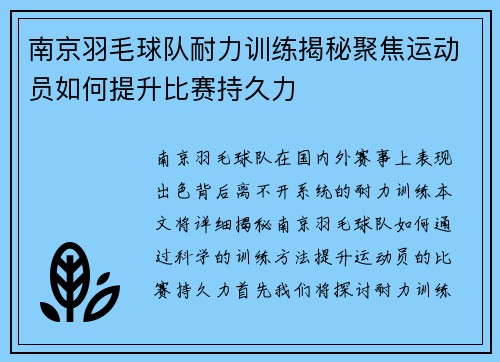 南京羽毛球队耐力训练揭秘聚焦运动员如何提升比赛持久力
