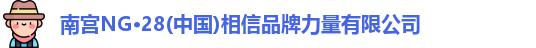 南宫NG28
